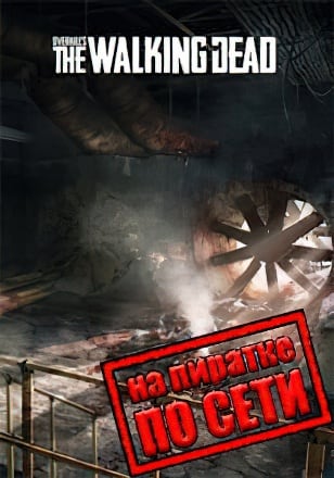Версия Overkills The Walking Dead по сети